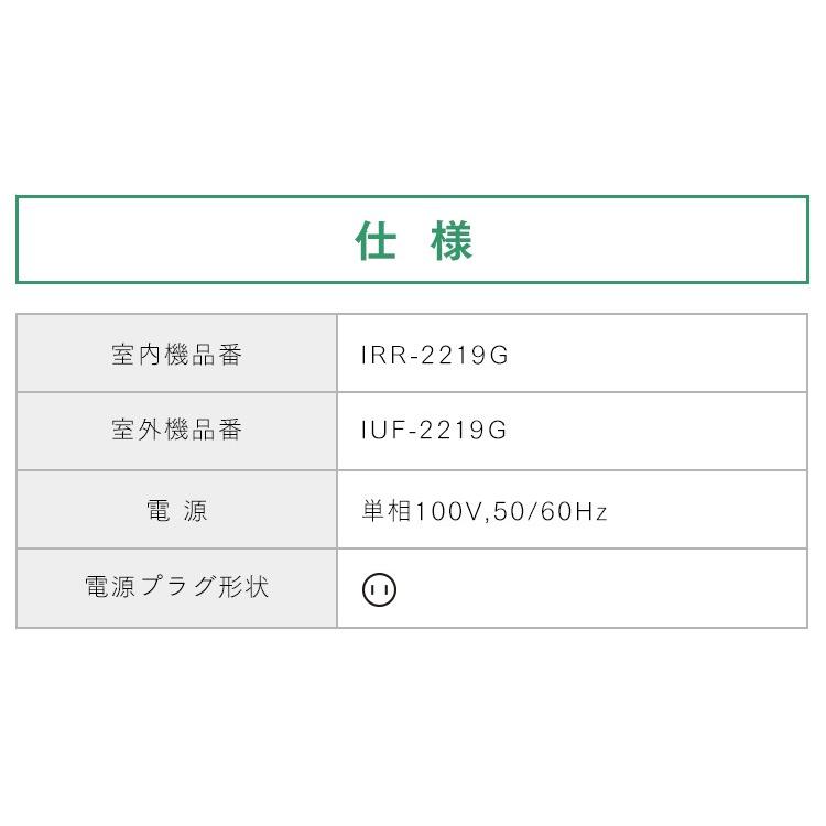 IRISOHYAMA/アイリスオーヤマ 2.2kwエアコン 2019年製 IRR-2219G No.6176● ※現金、クレジット、スマホ決済対応 IRIS OHYAMA（アイリスオーヤマ） エアコン 6畳 ルームエアコン 2.2kW