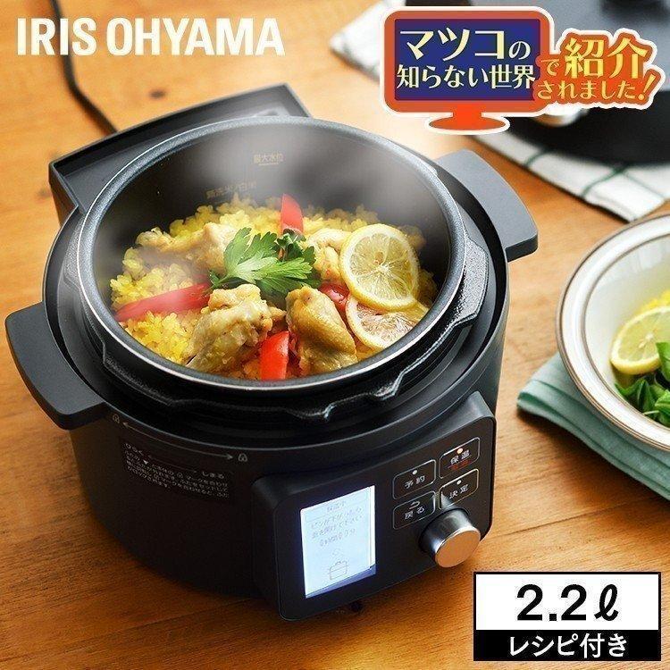 圧力鍋 電器 電気圧力鍋 2.2L 炊飯 保温 グリル鍋 おしゃれ 自動メニュー ブラック KPC-MA2-B アイリスオーヤマ :509307:JOYライト - 通販 - Yahoo!ショッピング