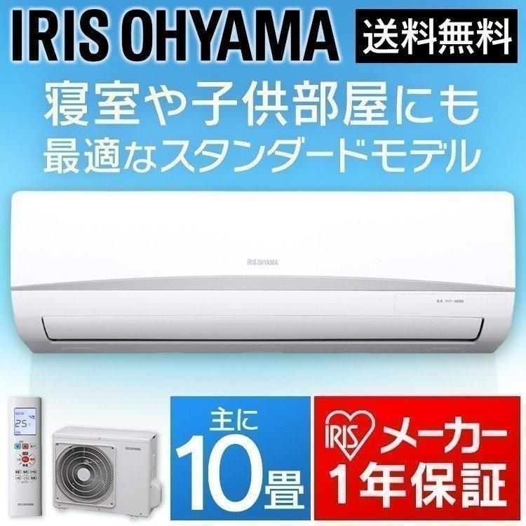 エアコン ルームエアコン アイリスオーヤマ 2.8kW（スタンダード） 取付工事無し IRA-2803R・IRA-2803RZ｜joylight