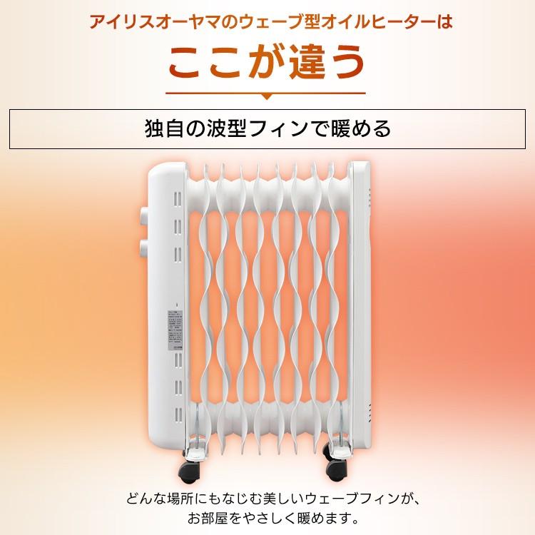 【美品】アイリスオオヤマ ウェーブ型オイルヒーター マイコン式 ホワイト IWH2-1208M-W IRIS OHYAMA（アイリスオーヤマ） ウェーブ型オイルヒーター マイコン
