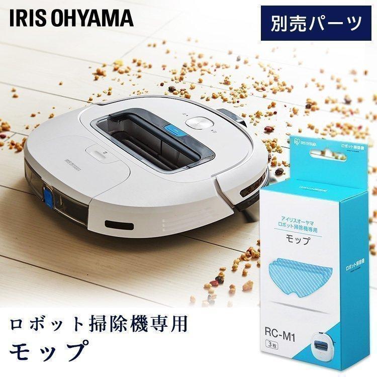 IRIS OHYAMA（アイリスオーヤマ） ロボット掃除機 別売モップ RCM1 