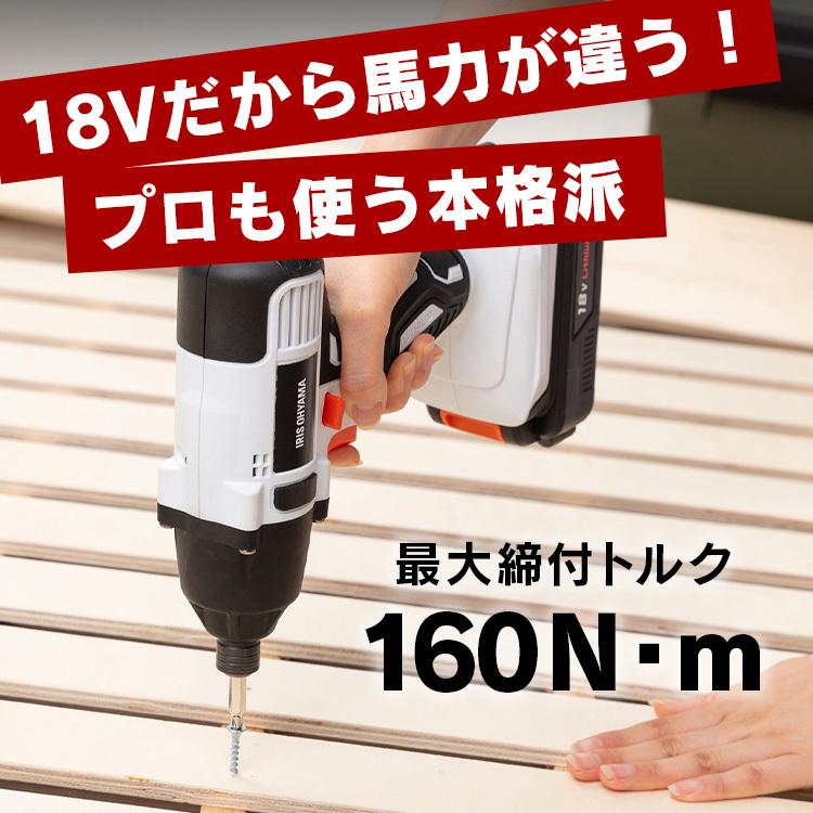 電動ドライバー インパクトドライバー 18V 安い ビット 10本付 充電式 電動ドライバーセット  コードレス 家庭用 DIY アイリスオーヤマ DIY JID160｜joylight｜03