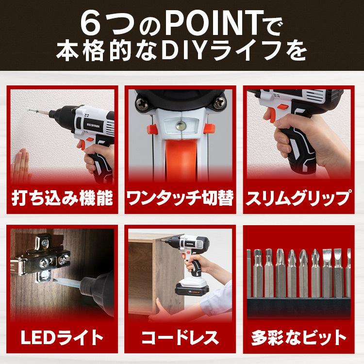 電動ドライバー インパクトドライバー 18V 安い ビット 10本付 充電式 電動ドライバーセット  コードレス 家庭用 DIY アイリスオーヤマ DIY JID160｜joylight｜06