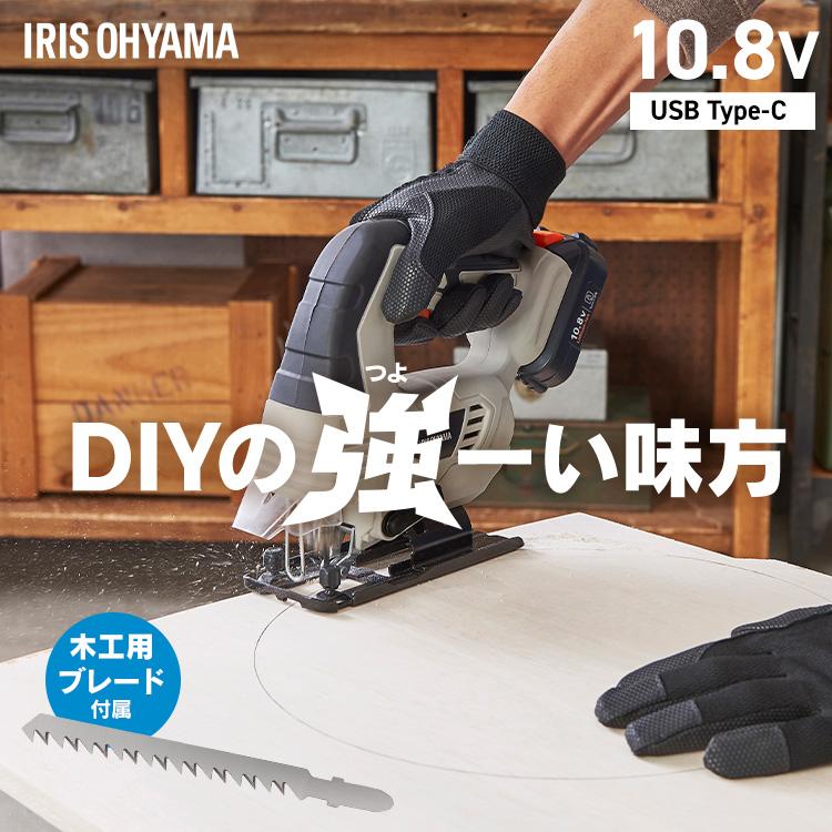 IRIS OHYAMA ＼Type-C充電／ 電動ノコギリ 充電式 ジグソー 10.8