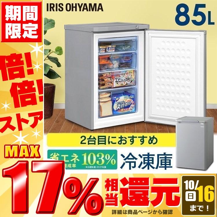 冷凍庫 家庭用 小型 二人暮らし 85l アイリスオーヤマ ノンフロン 前開き おしゃれ ノンフロン前開き冷凍庫 85l Kusd 9b H グレー Joyライト 通販 Yahoo ショッピング