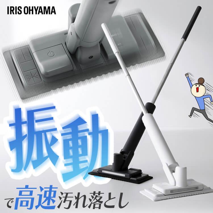 アイリスオーヤマ　電動モップ　コードレス IRIS OHYAMA（アイリスオーヤマ） 電動モップ コードレス フローリング