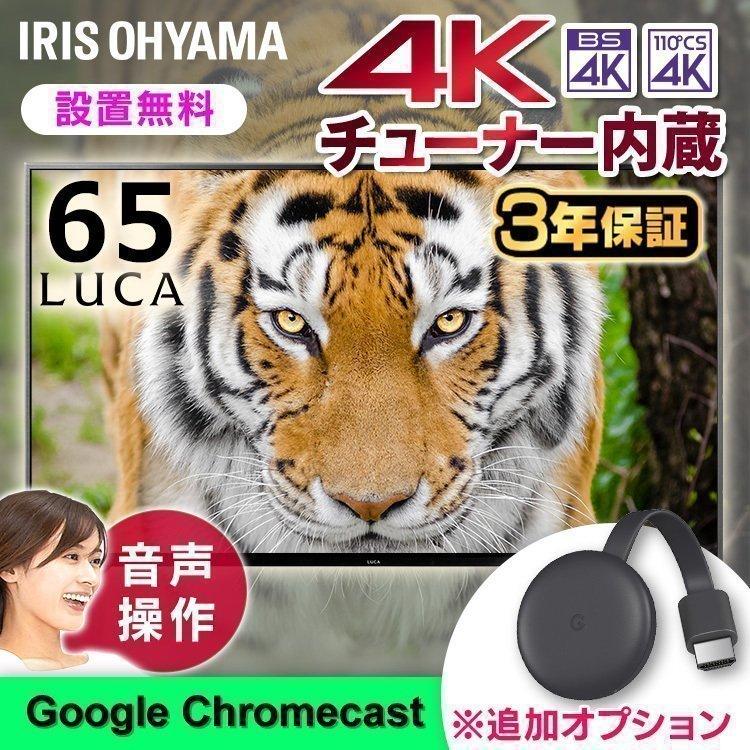 IRIS OHYAMA（アイリスオーヤマ） テレビ 65インチ 65型 4K 液晶テレビ