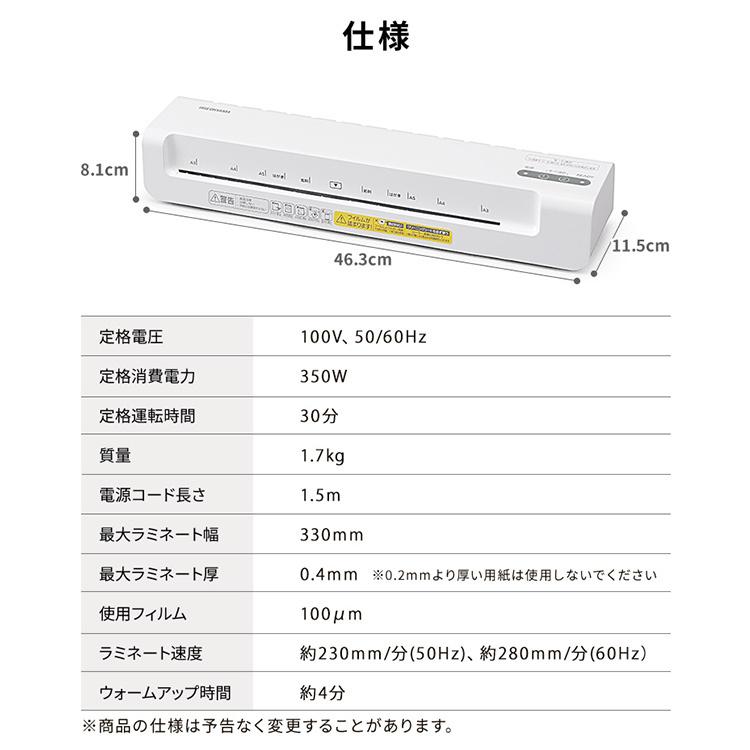 ラミネーター A3 本体 安い アイリスオーヤマ LM32X｜joylight｜08