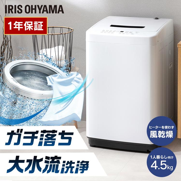 洗濯機 一人暮らし 4.5kg 全自動 アイリスオーヤマ 新生活 全自動洗濯機 IAW-T451 ※：予約品 :517636:JOYライト 通販  