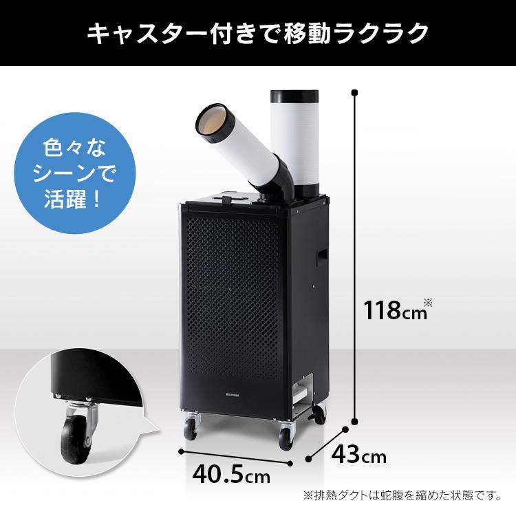 IRIS OHYAMA スポットクーラー エアコン 業務用 クーラー 冷房 IRIS OHYAMA スポットクーラー エアコン 業務用 クーラー 冷房