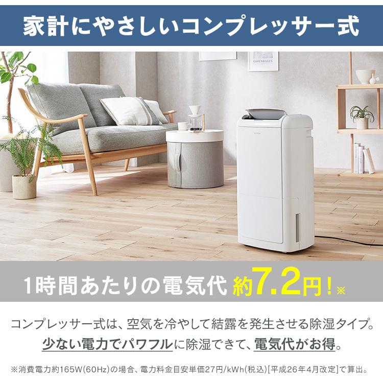 IRIS OHYAMA（アイリスオーヤマ） 除湿機 衣類乾燥 コンプレッサー式