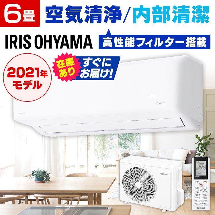 IRIS OHYAMA エアコン 6畳 内部清潔 ウイルス対策 省エネ エコ IRIS OHYAMA エアコン 6畳 内部清潔 ウイルス対策 省エネ エコ