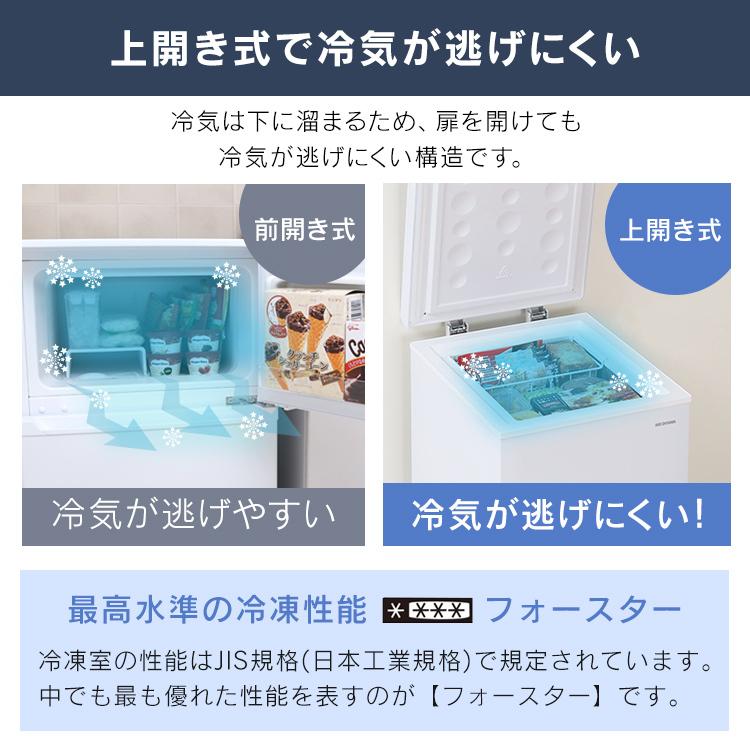 IRIS OHYAMA 冷凍庫 小型 家庭用 上開き スリム 省エネ