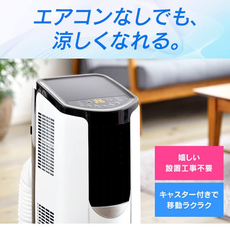 ポータブルクーラー クーラー エアコン ポータブル 冷風 除湿 冷房 2.6 2022最新のスタイル IPP-2621G-W 5~8畳 エアコン ポータブルクーラー アイリスオーヤマ 扇風機