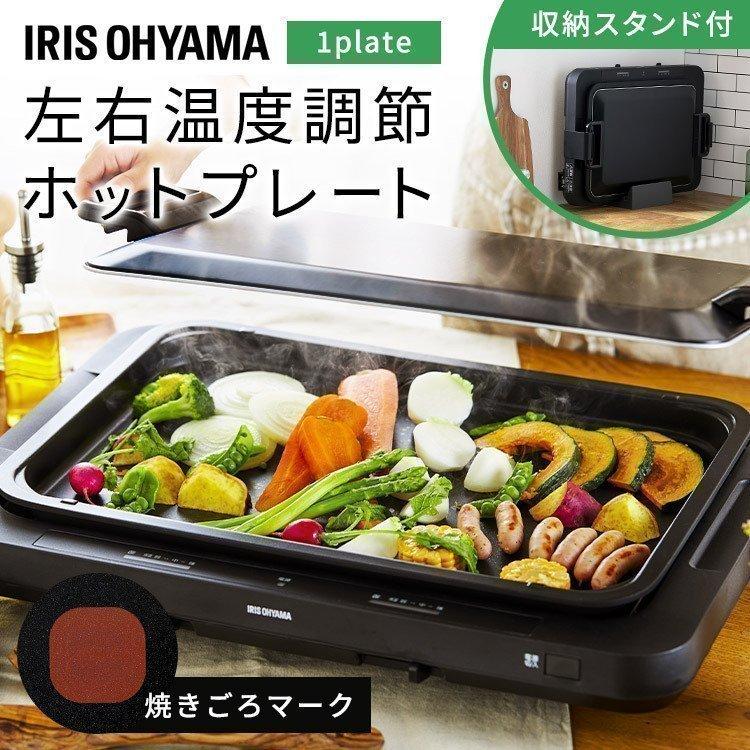 IRIS OHYAMA ホットプレート 焼肉 大型 おしゃれ アイリス IRIS OHYAMA ホットプレート 焼肉 大型 おしゃれ アイリス