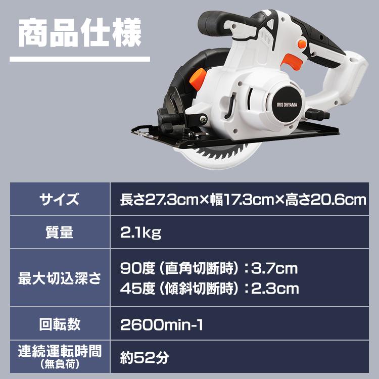 丸ノコ 充電式 ノコギリ 電動 バッテリー別売 本体のみ DIY 充電式丸のこ10.8Ｖ JSC125-Z ホワイト アイリスオーヤマ | IRIS OHYAMA | 12