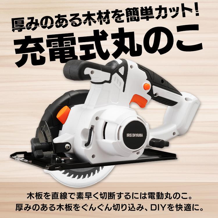 丸ノコ 充電式 ノコギリ 電動 バッテリー別売 本体のみ DIY 充電式丸のこ10.8Ｖ JSC125-Z ホワイト アイリスオーヤマ | IRIS OHYAMA | 02