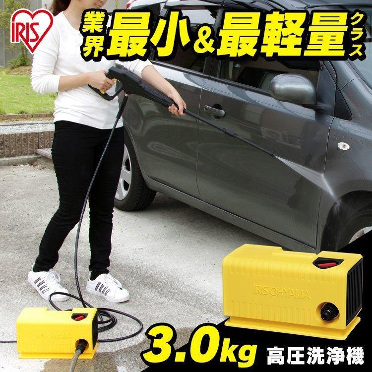IRIS OHYAMA（アイリスオーヤマ） 高圧洗浄機 洗車 業務用 家庭