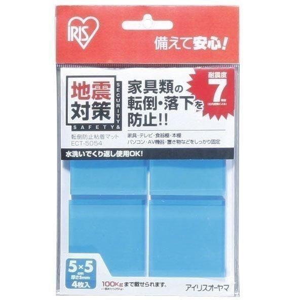 セット 防災グッズ 防災セット 防災グッズ 地震 転倒防止 粘着マット 家具転倒防止 テレビ 5×5cm 4枚入り ECT-5054 ブルー アイリスオーヤマ | IRIS OHYAMA
