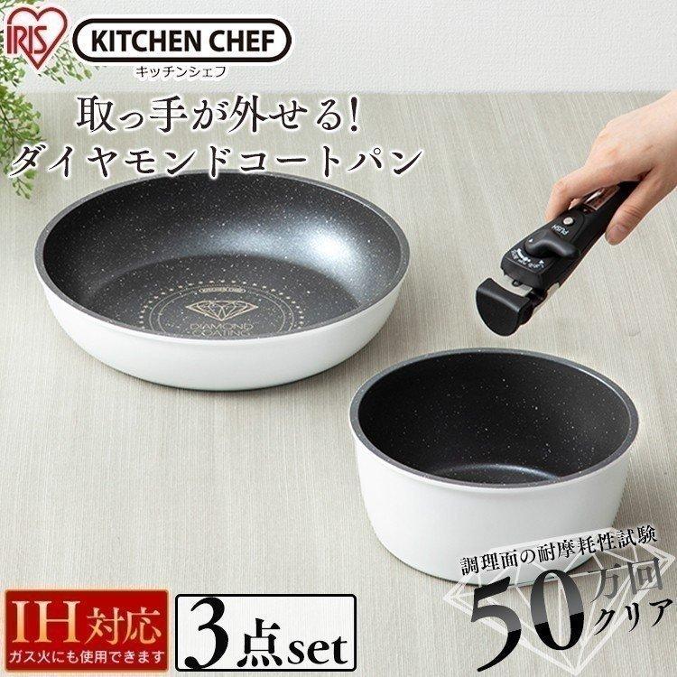 フライパン セット 3点セット フライパンセット 鍋セット ダイヤモンドコートパン 鍋 なべ 一人暮らし IS-SE3 IH対応 アイリスオーヤマ KITCHEN CHEF :527579:JOYライト - 通販 - Yahoo!ショッピング フライパン セット 3点セット フライパンセット 鍋セット ダイヤモンドコートパン 鍋 なべ 一人暮らし IS-SE3 IH対応 アイリスオーヤマ KITCHEN CHEF :527579:JOYライト - 通販 - Yahoo!ショッピング