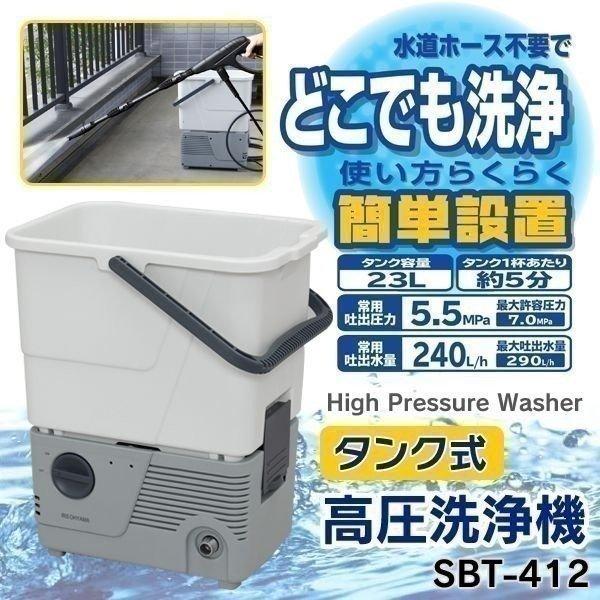 IRIS OHYAMA（アイリスオーヤマ） 高圧洗浄機 タンク式 SBT-412 人気