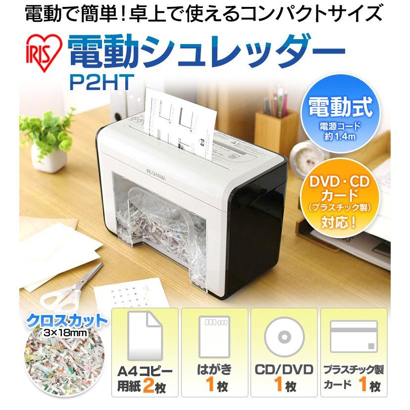 シュレッダー 家庭用 電動 アイリスオーヤマ 卓上 卓上シュレッダー ミニ 小型 シンプル コンパクト P2HT｜joylight｜02