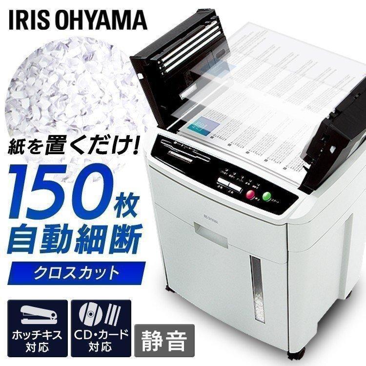 IRIS OHYAMA（アイリスオーヤマ） シュレッダー 業務用 電動 クロス