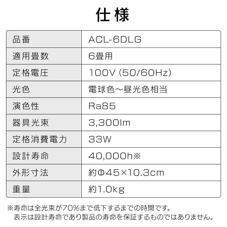 シーリングライト LED 6畳 照明 おしゃれ アイリスオーヤマ 調色 LEDシーリングライト 天井 一人暮らし ACL-6DLG | IRIS OHYAMA | 10