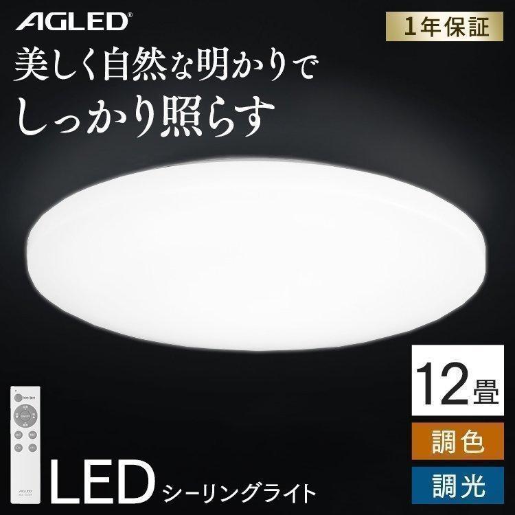 シーリングライト LED 12畳 照明 おしゃれ アイリスオーヤマ LEDシーリングライト 12畳調色 ACL-12DLG | IRIS OHYAMA
