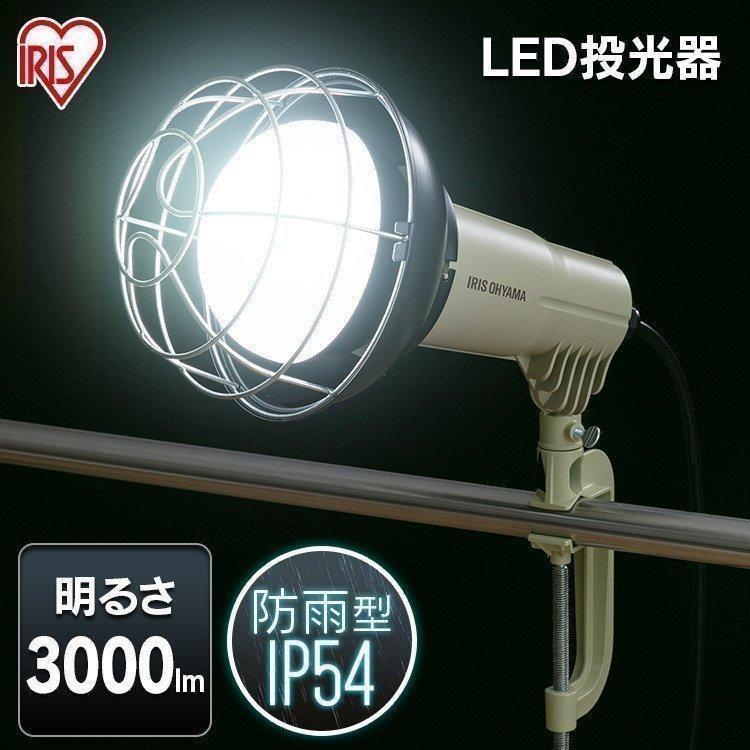 IRIS OHYAMA（アイリスオーヤマ） 投光器 LED 作業灯 屋外 防水 3000lm