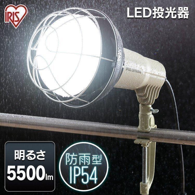 IRIS OHYAMA（アイリスオーヤマ） 投光器 LED 作業灯 屋外 防水 LWTL