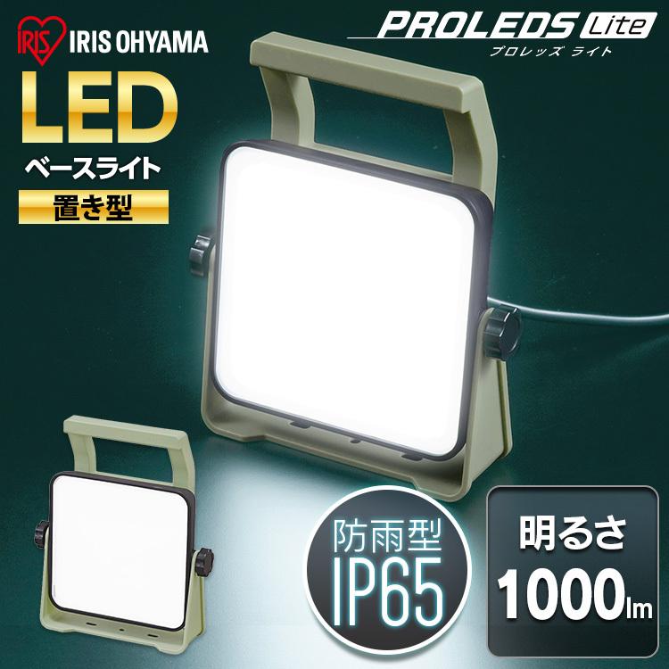 投光器 LED 作業灯 ベースライト 屋内 屋外 防水 AC式 省電力 長寿命 作業場 現場 釣り LEDライト アイリスオーヤマ 1000lm LWTL-1000BA | IRIS OHYAMA | 01