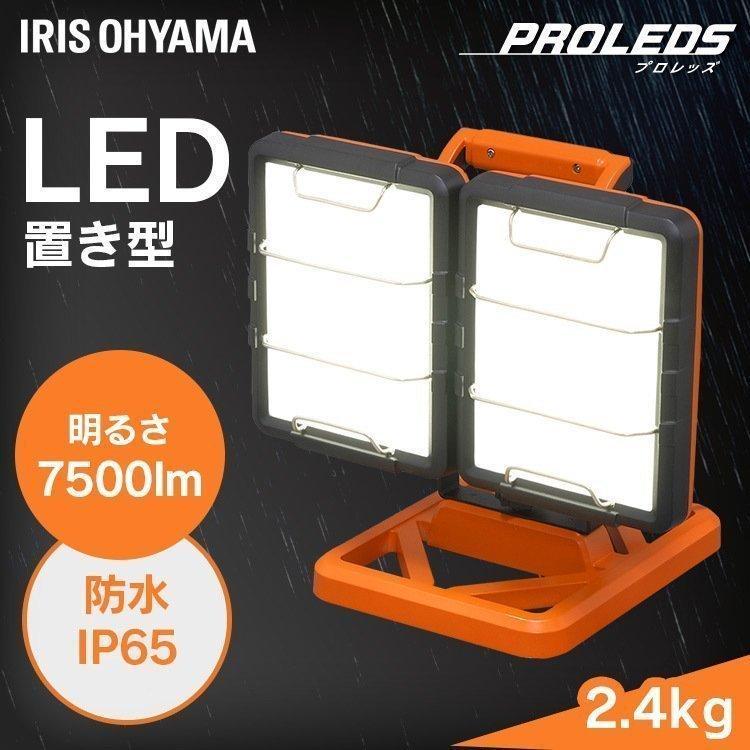 投光器 LED 作業灯 防水 スタンドライト 5000lm LEDライト 省電力 屋外 長寿命 ライト 虫がよりにくい 照明 災害 LWTL-5000ST アイリスオーヤマ | IRIS OHYAMA