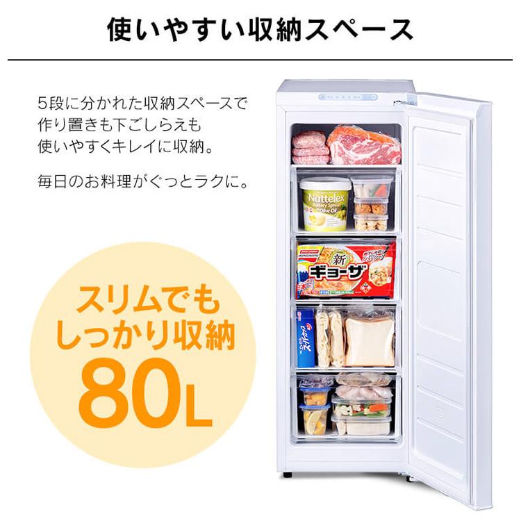 冷凍庫 スリム 80L 冷凍 フリーザー ストッカー 氷 食材 食糧 保存 前開き 右開き ファン式 アイリスオーヤマ スリム 小型 80L IUSN-8B-HA IUSN-8A-W｜joylight｜07