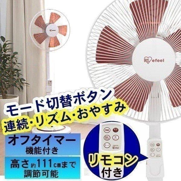 扇風機 人気 リモコン付 ハイポジション コード巻取り付 アイリスオーヤマ｜joylight