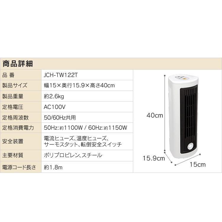 8569円 衝撃特価 アイリスオーヤマ セラミックファンヒーター 人感センサー付き ホワイト JCH-TW122T-W
