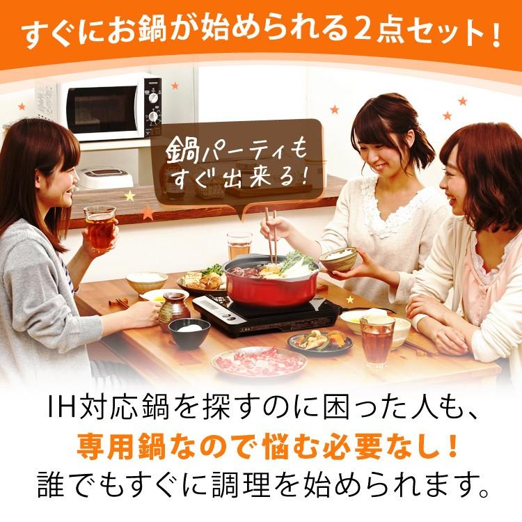 アイリスオーヤマ IHコンロ鍋セット 2点セット アイリスオーヤマ IHコンロ鍋セット 1400W IHKP-T39124-B 1セット