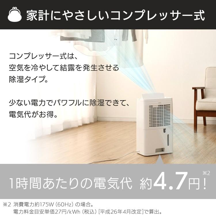 IRIS OHYAMA（アイリスオーヤマ） 除湿機 衣類乾燥 コンプレッサー式