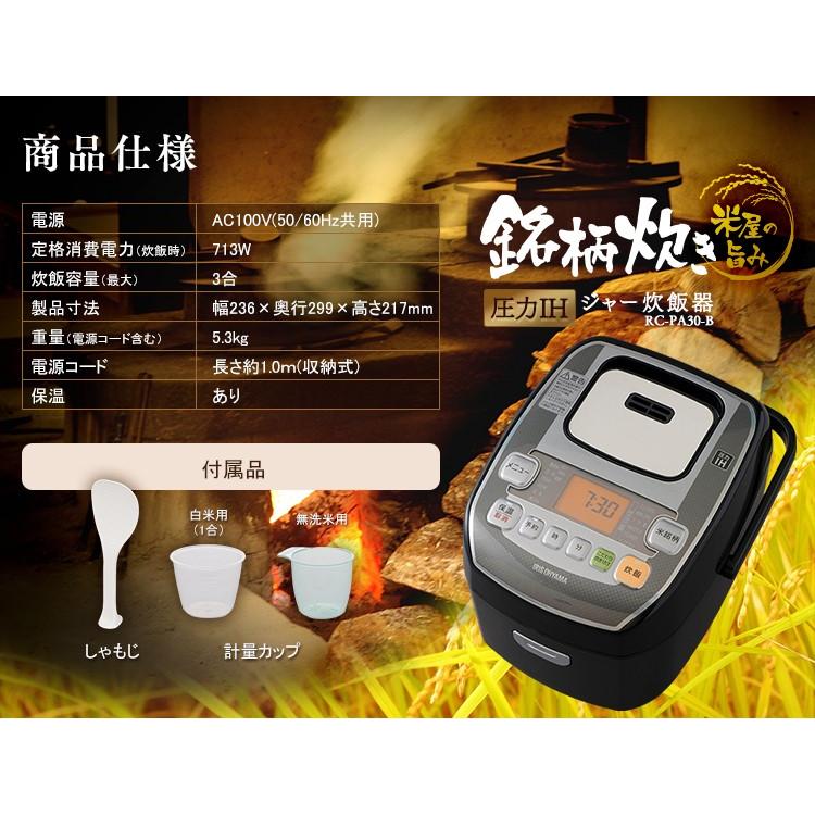炊飯器 3合 3合炊き IH 圧力 圧力IH 炊飯ジャー 安い 新生活 アイリスオーヤマ 一人暮らし RC-PA30-B | IRIS OHYAMA | 08