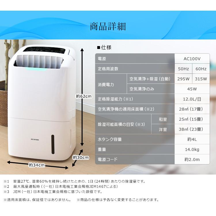 除湿機 衣類乾燥 電気代 コンプレッサー式 空気清浄機 アイリスオーヤマ コンパクト 一人暮らし 除湿器 室内物干し 部屋干し 除湿 乾燥 小型  DCE-120