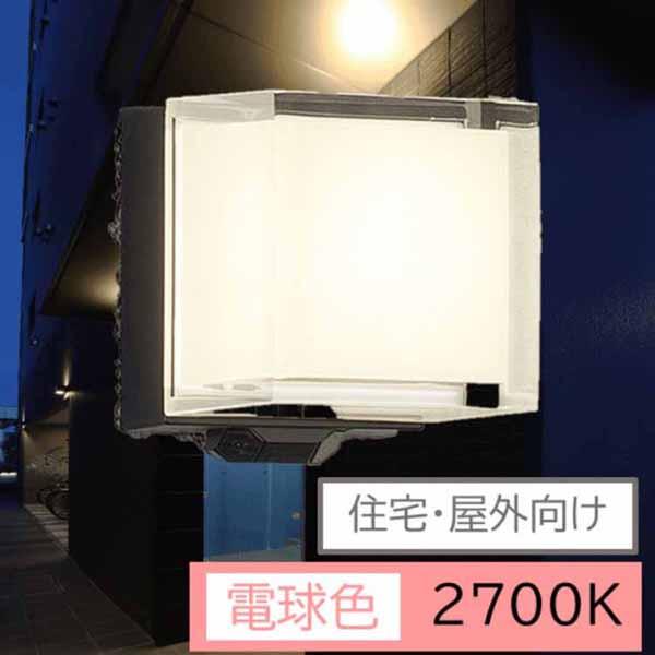 住宅・屋外向け エクステリアLEDブラケットライト OBRK-ACB-M アイリスオーヤマ | IRIS OHYAMA