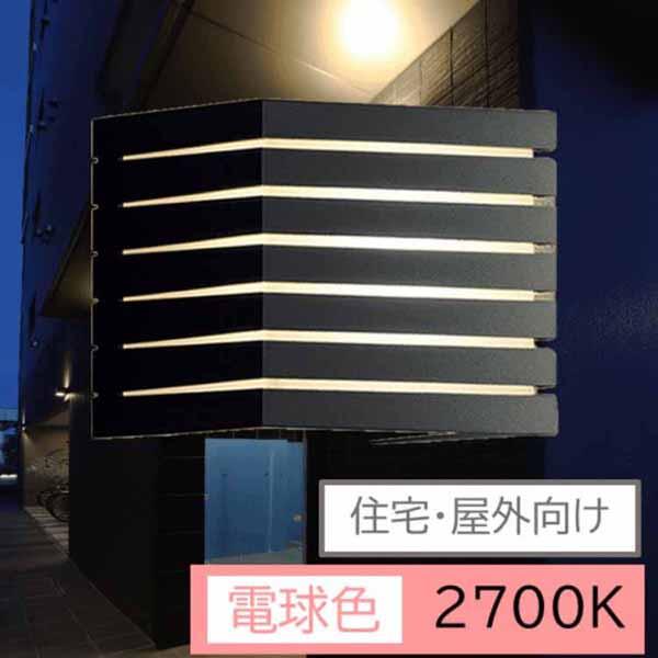 住宅・屋外向け エクステリアLEDブラケットライト OBRK-SLB アイリスオーヤマ | IRIS OHYAMA