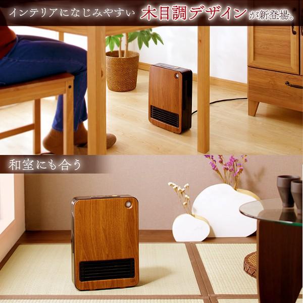journal standard 電気ヒーター 木目調 楽天市場】木目 調 セラミック ヒーターの通販