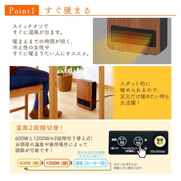 IRIS OHYAMA（アイリスオーヤマ） セラミック ファンヒーター 人感