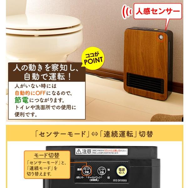 IRIS OHYAMA（アイリスオーヤマ） セラミック ファンヒーター 人感