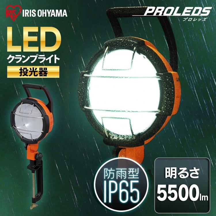 IRIS OHYAMA 投光器 作業灯 LED 屋外 5500lm 災害 停電 夜間照明 IRIS OHYAMA 投光器 作業灯 LED 屋外 5500lm 災害 停電 夜間照明