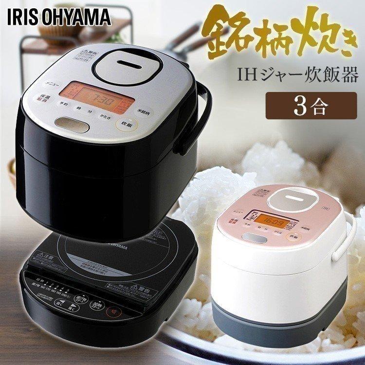 炊飯器 3合 3合炊き Ih アイリスオーヤマ 一人暮らし 新生活 安い Rc Sa30 B 在庫処分 Joyライト 通販 Yahoo ショッピング