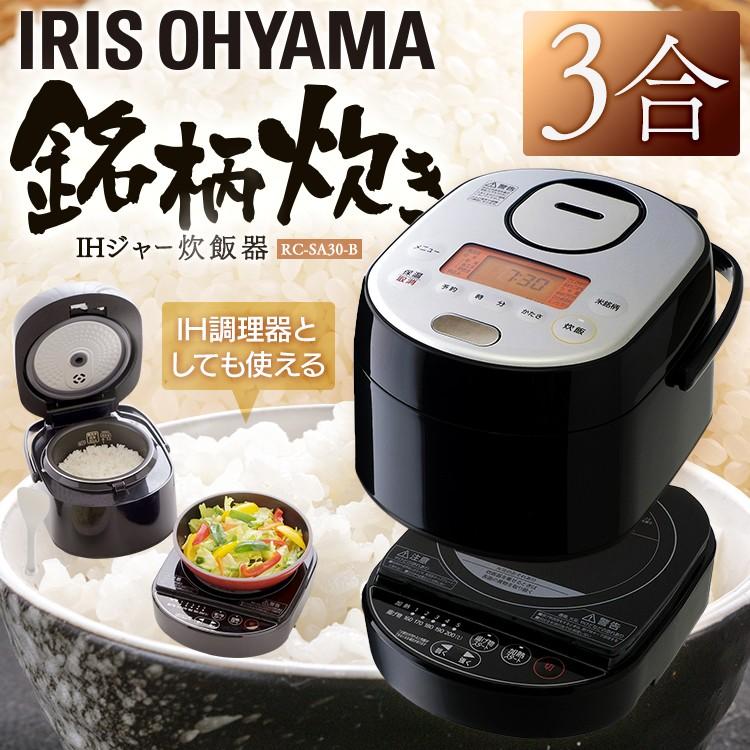炊飯器 3合 3合炊き Ih アイリスオーヤマ 一人暮らし 新生活 安い Rc Sa30 B 在庫処分 Joyライト 通販 Yahoo ショッピング