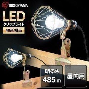 投光器 LED 作業灯 屋内 クリップライト ワークライト 作業 夜間 作業ライト 現場  屋内用 40形相当 ILW-45GC3 アイリスオーヤマ | IRIS OHYAMA
