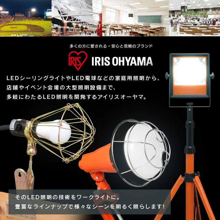 投光器 LED 作業灯 屋内 クリップライト ワークライト 作業 夜間 作業ライト 現場  屋内用 40形相当 ILW-45GC3 アイリスオーヤマ | IRIS OHYAMA | 02